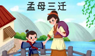 孟母三迁发生在哪里