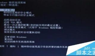 电脑只能进安全模式